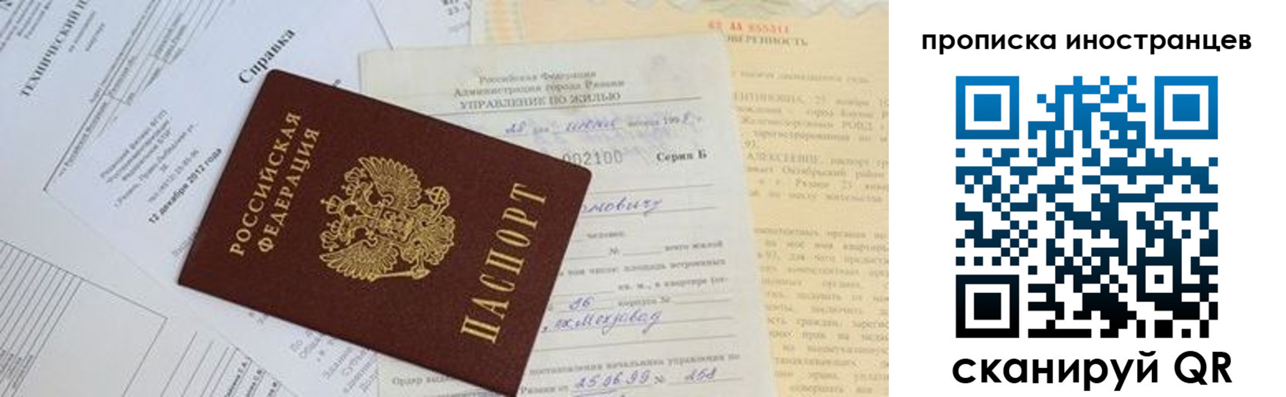 прописка от собственника в Лесном