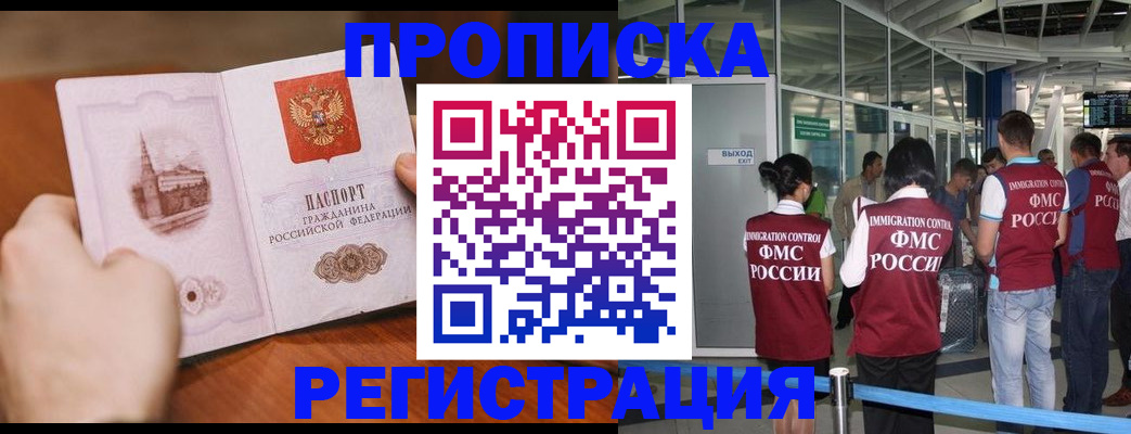 прописка законно в Лесном