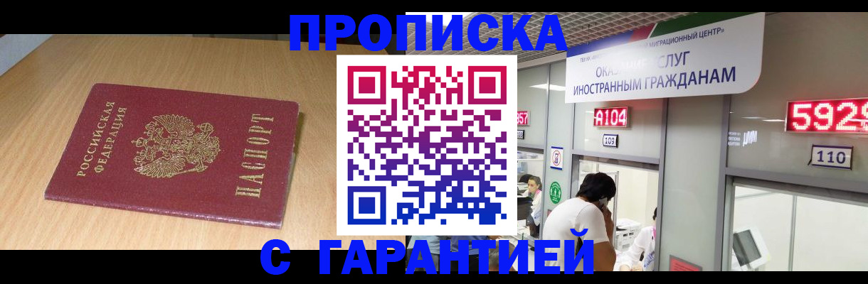 прописка в Лесном