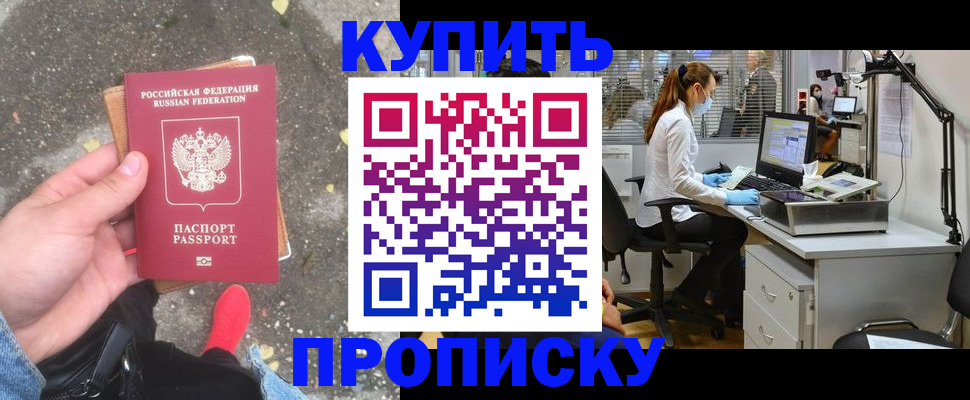 временная регистрация купить в Лесном
