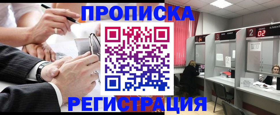 прописка 2025 в Лесном